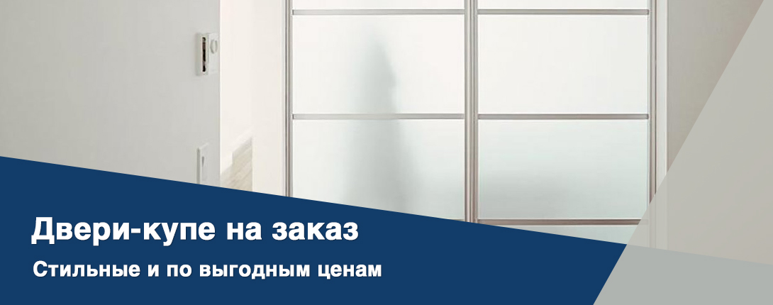 купить двери-купе от производителя в Ростове